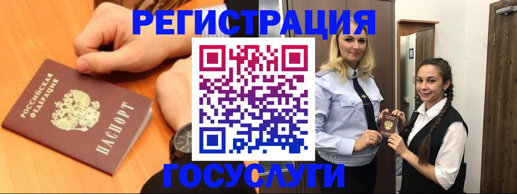 временная регистрация для школы в Борзе