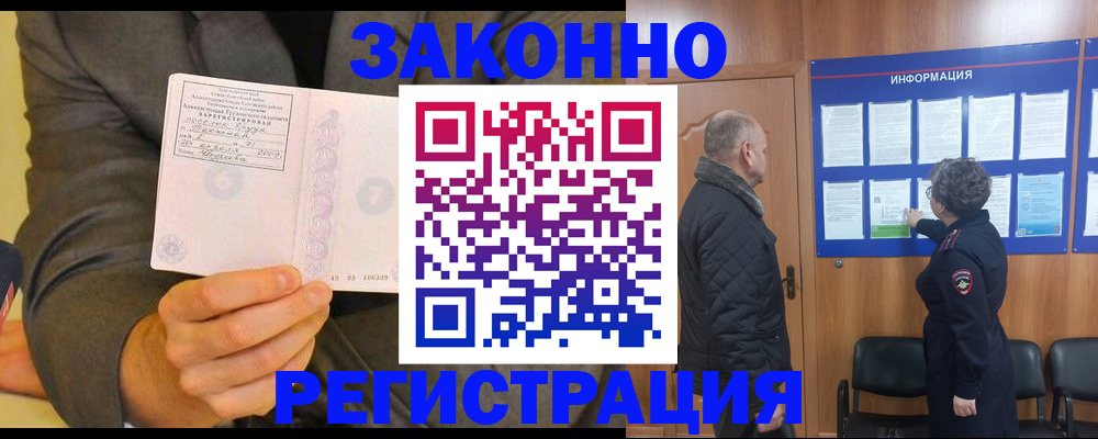 временная прописка в Борзе