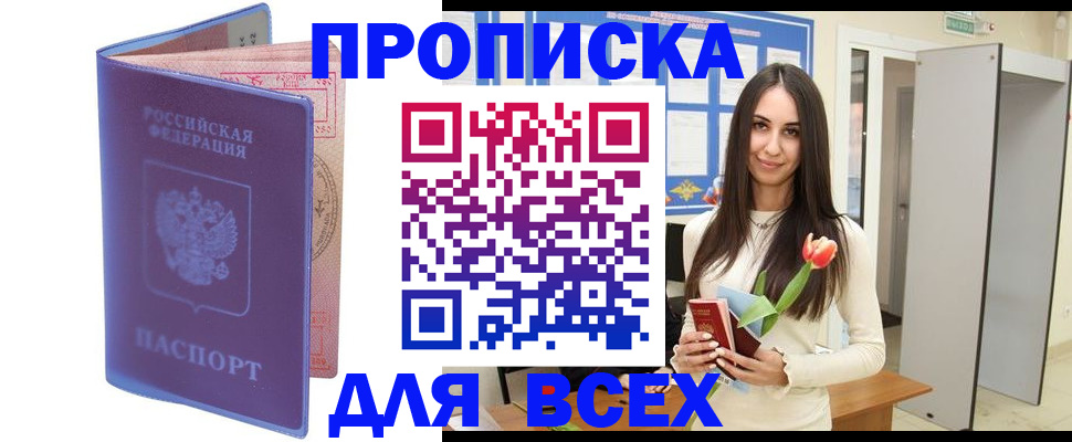 прописка 2025 в Борзе