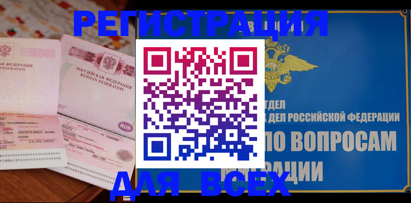 временная регистрация надежно в Борзе