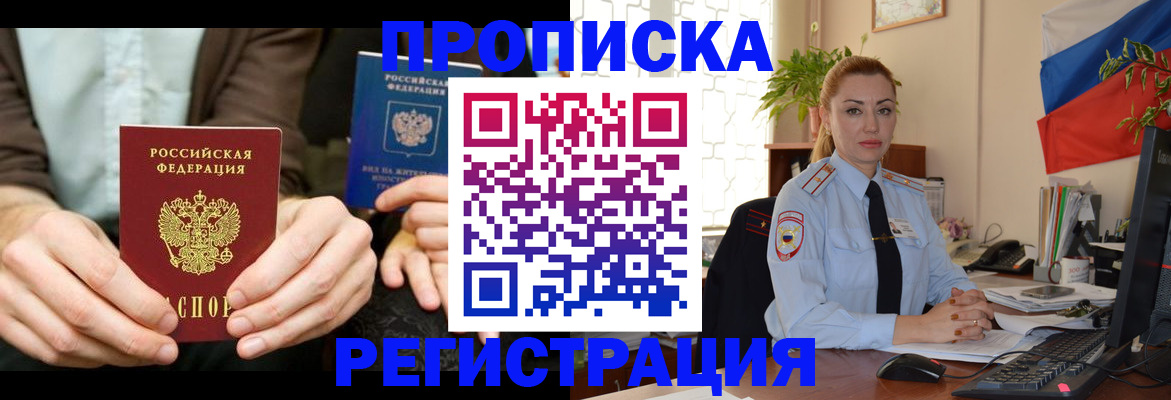 прописка 2025 в Борзе