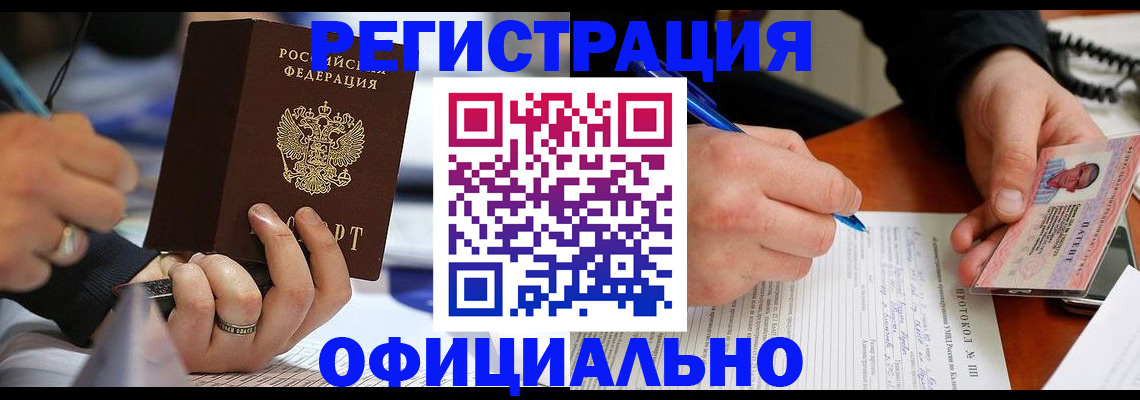 прописка в Борзе